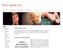 Tablet Screenshot of love-pets.ru